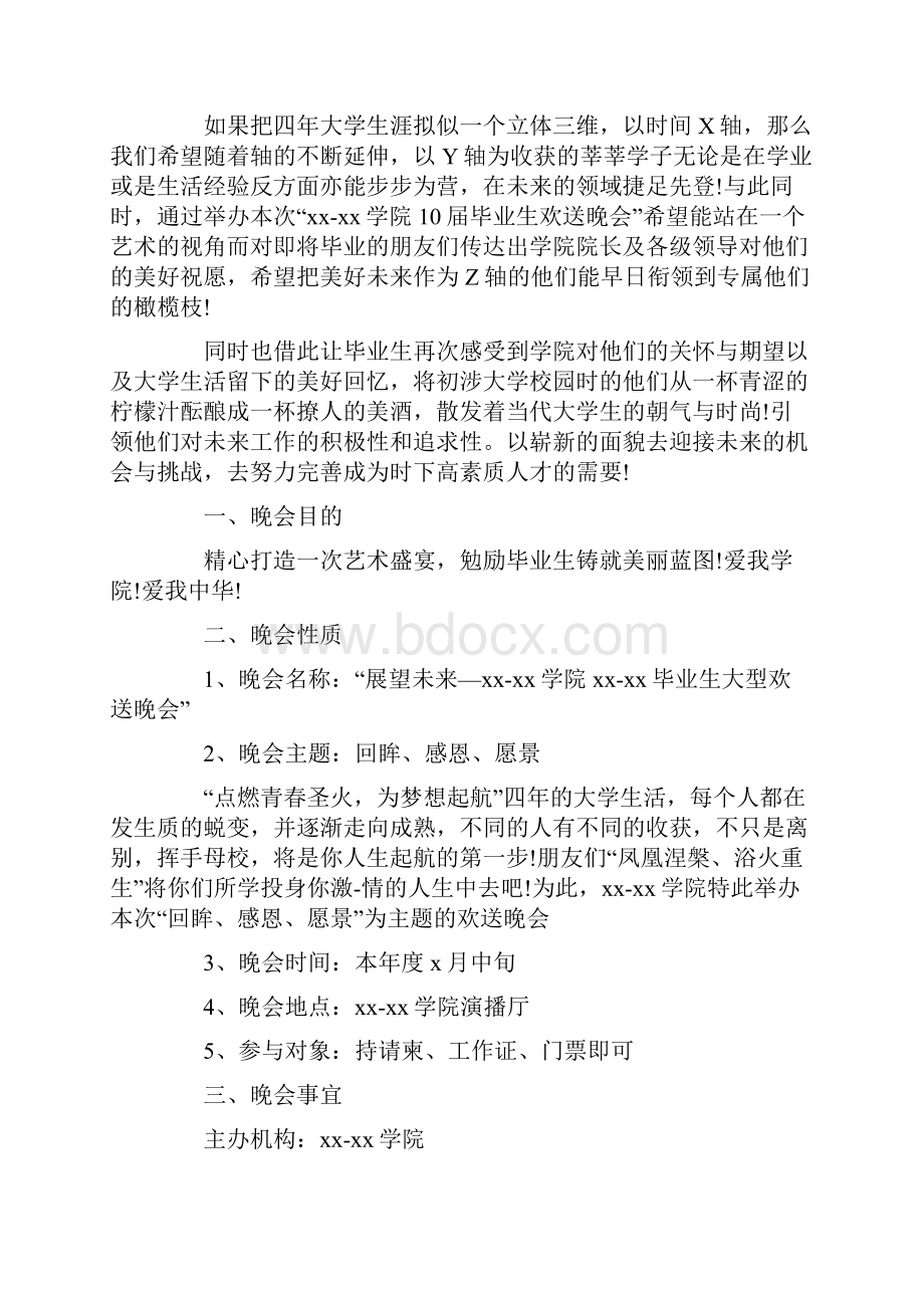 欢送晚会策划热门范文6篇合集.docx_第3页