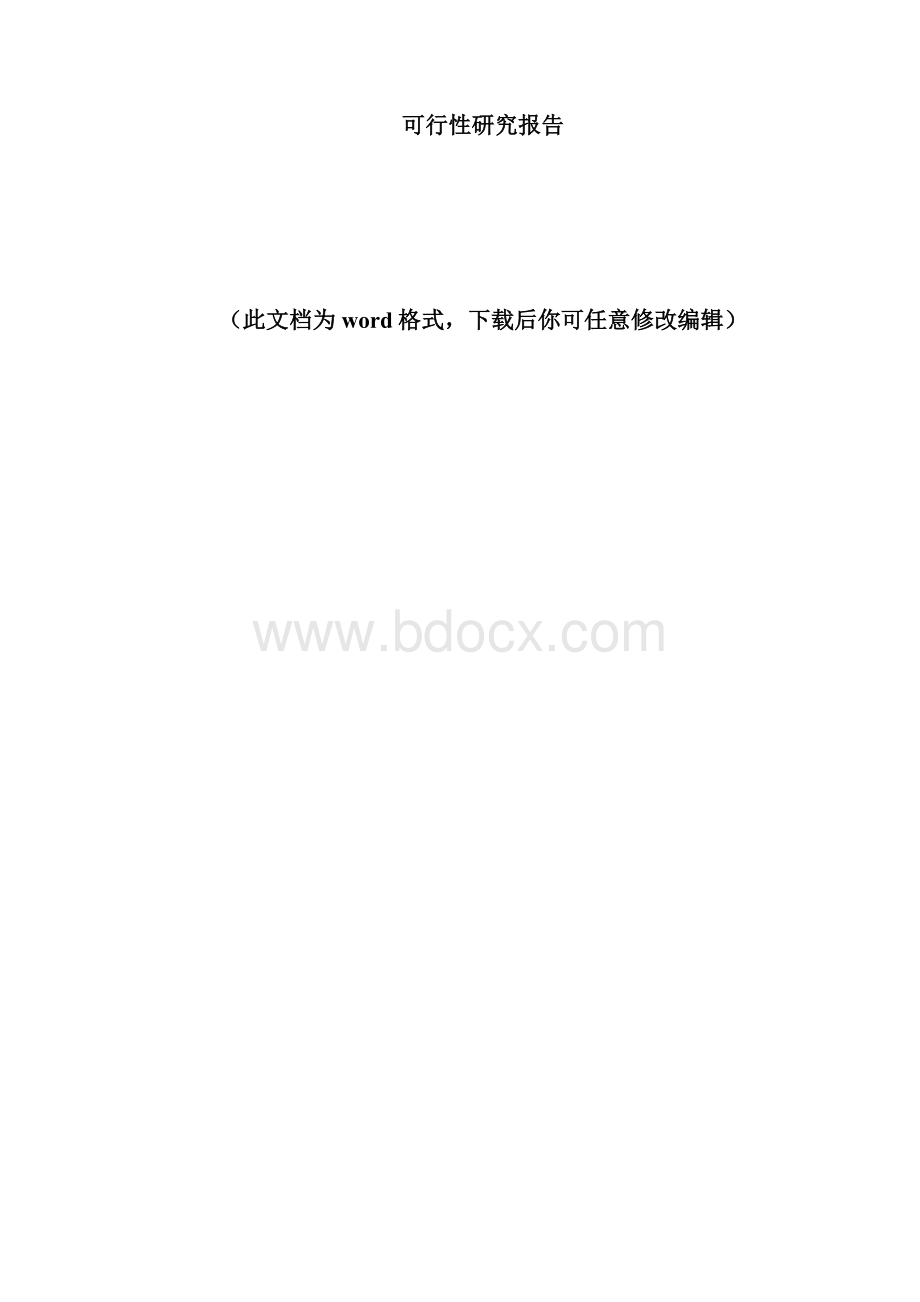 XX湿地省级自然保护区湿地保护与恢复工程可行性研究报告.docx_第2页