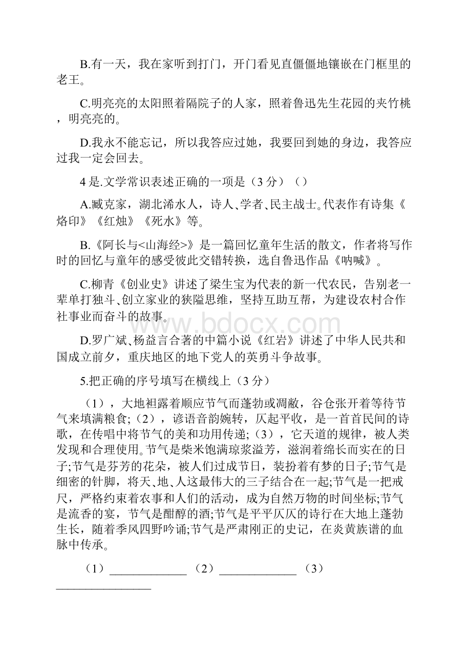 部编版语文七年级第二学期期中测试试题含答案7.docx_第2页