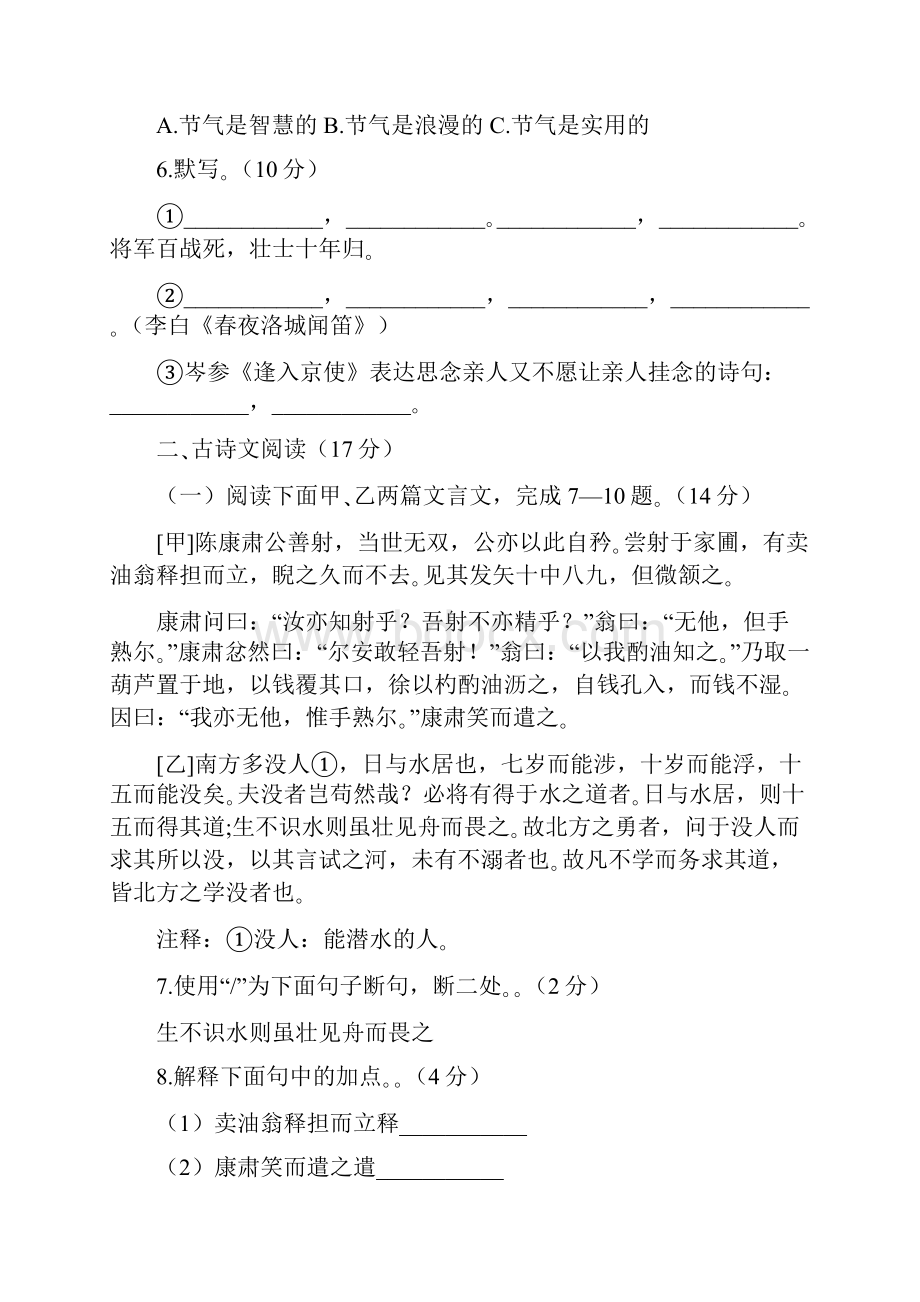 部编版语文七年级第二学期期中测试试题含答案7.docx_第3页