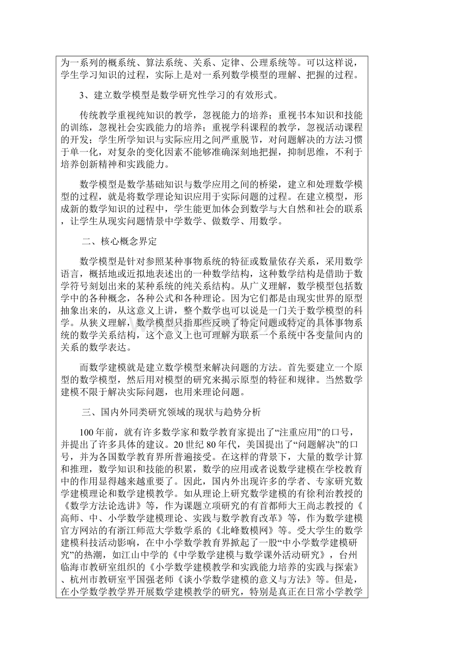 小学渗透数学建模思想与研究学习.docx_第3页