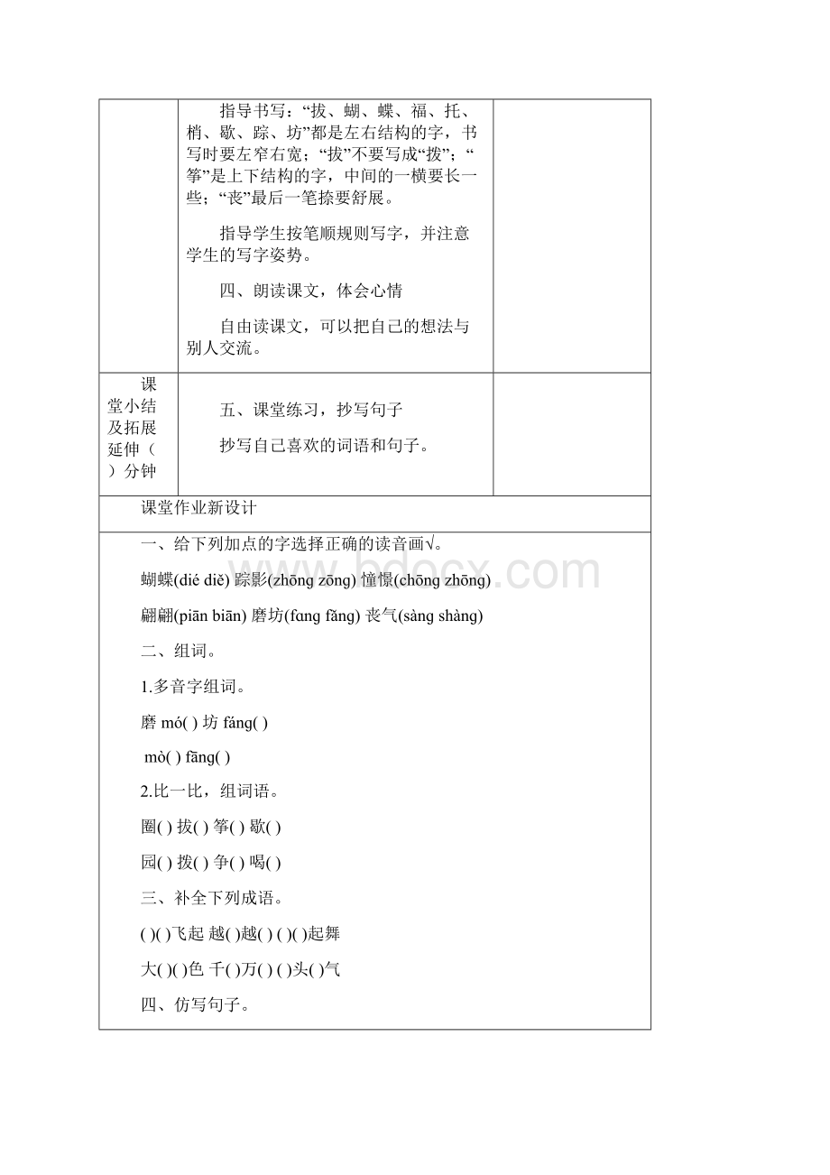 最新部编版小学语文四年级上册第五单元《16风筝》教学设计Word格式.docx_第3页