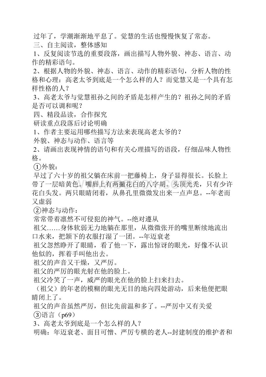 《中国小说欣赏》 教案教学设计人教版高二选修.docx_第3页