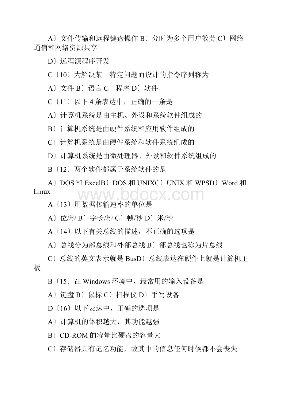 全国计算机等级考试一级试题及答案25套.docx_第2页