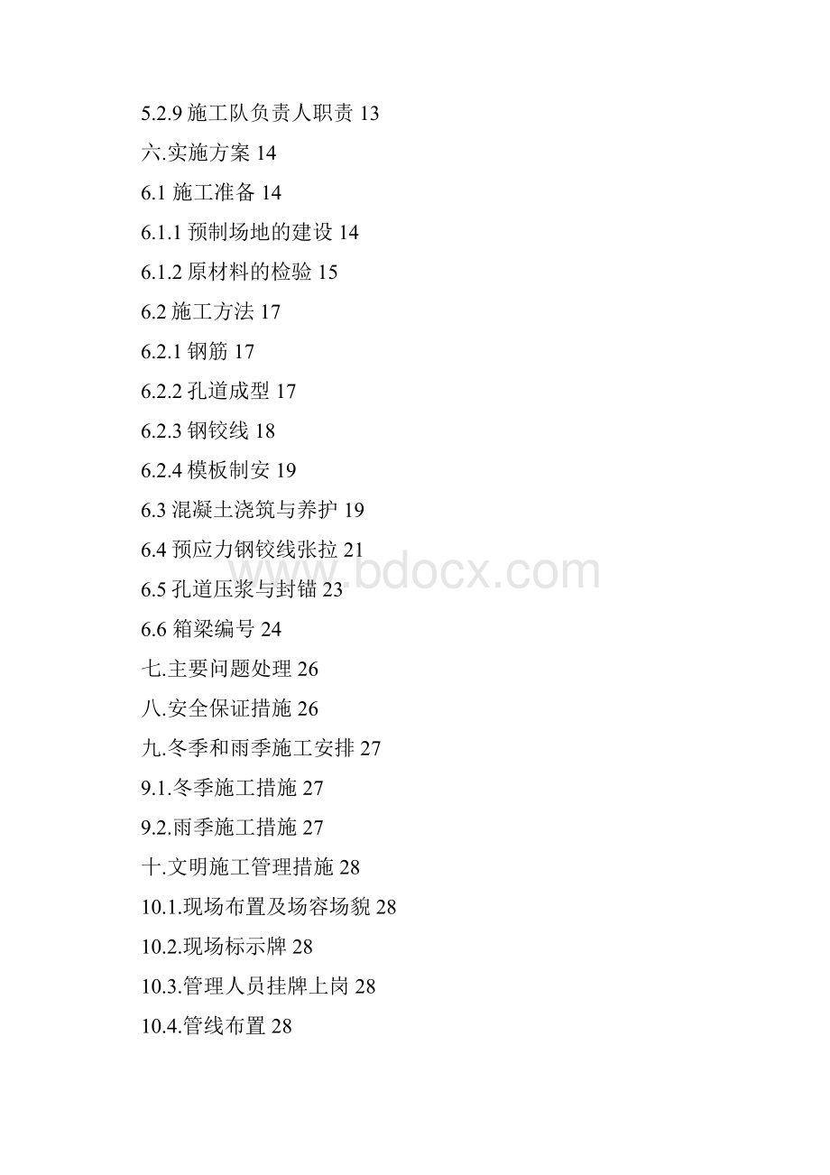 桥梁工程预应力施工质量专项治理活动实施方案1.docx_第3页