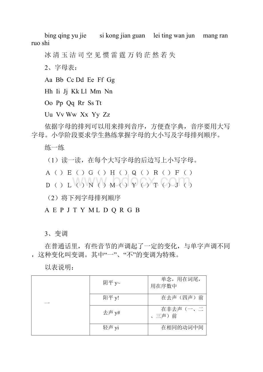 小学语文系统归类总复习Word文档格式.docx_第2页