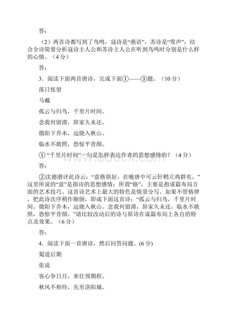 语文一轮精品复习之古诗鉴赏三Word版含答案doc.docx_第2页