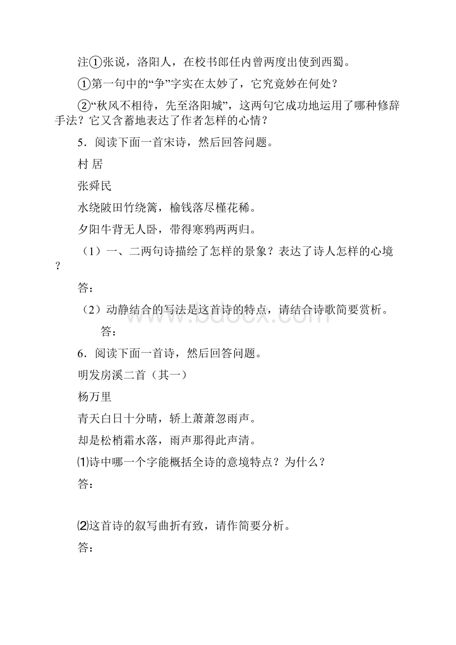 语文一轮精品复习之古诗鉴赏三Word版含答案doc.docx_第3页