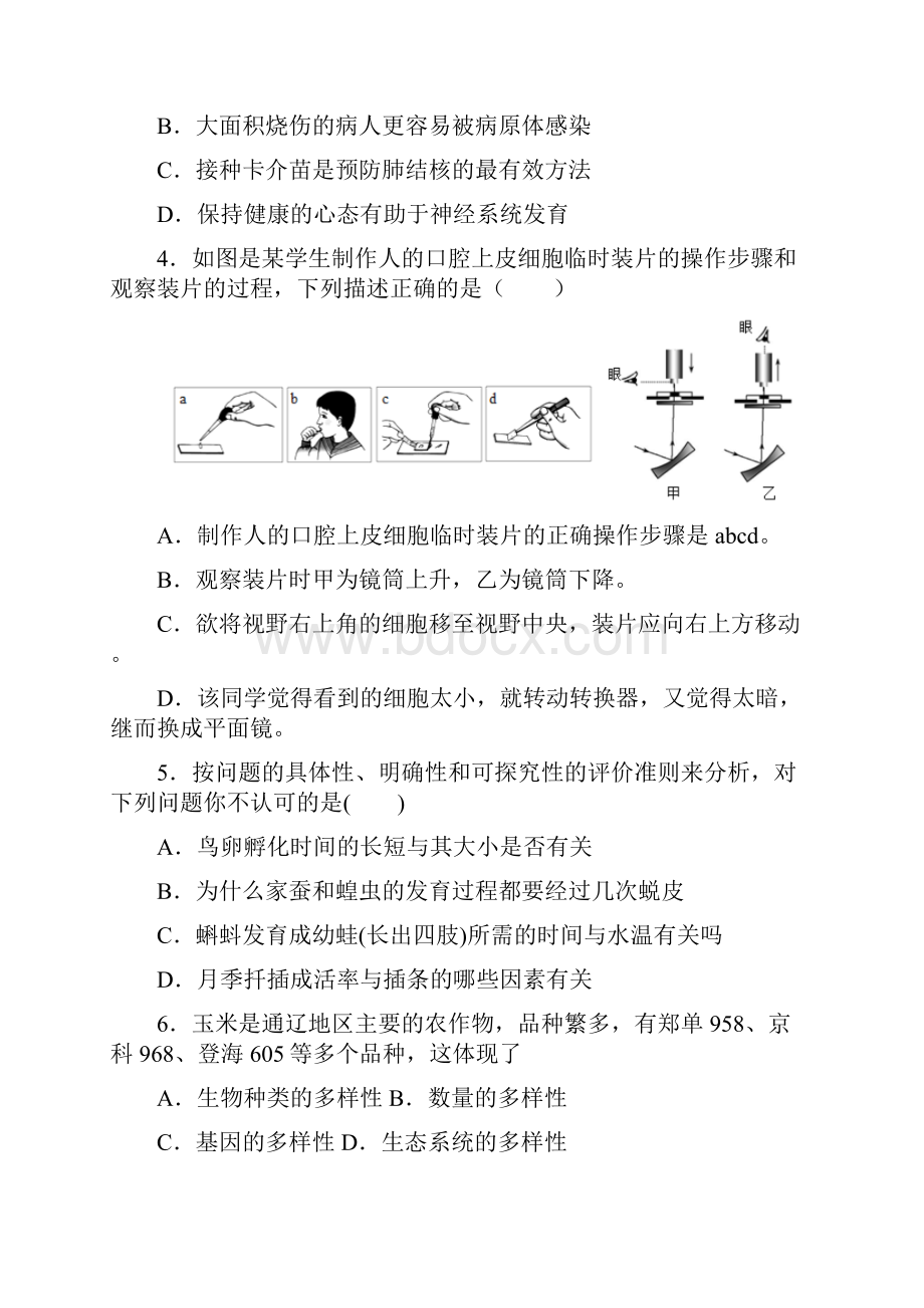 初中生物真题分类汇编综合试题及答案.docx_第2页