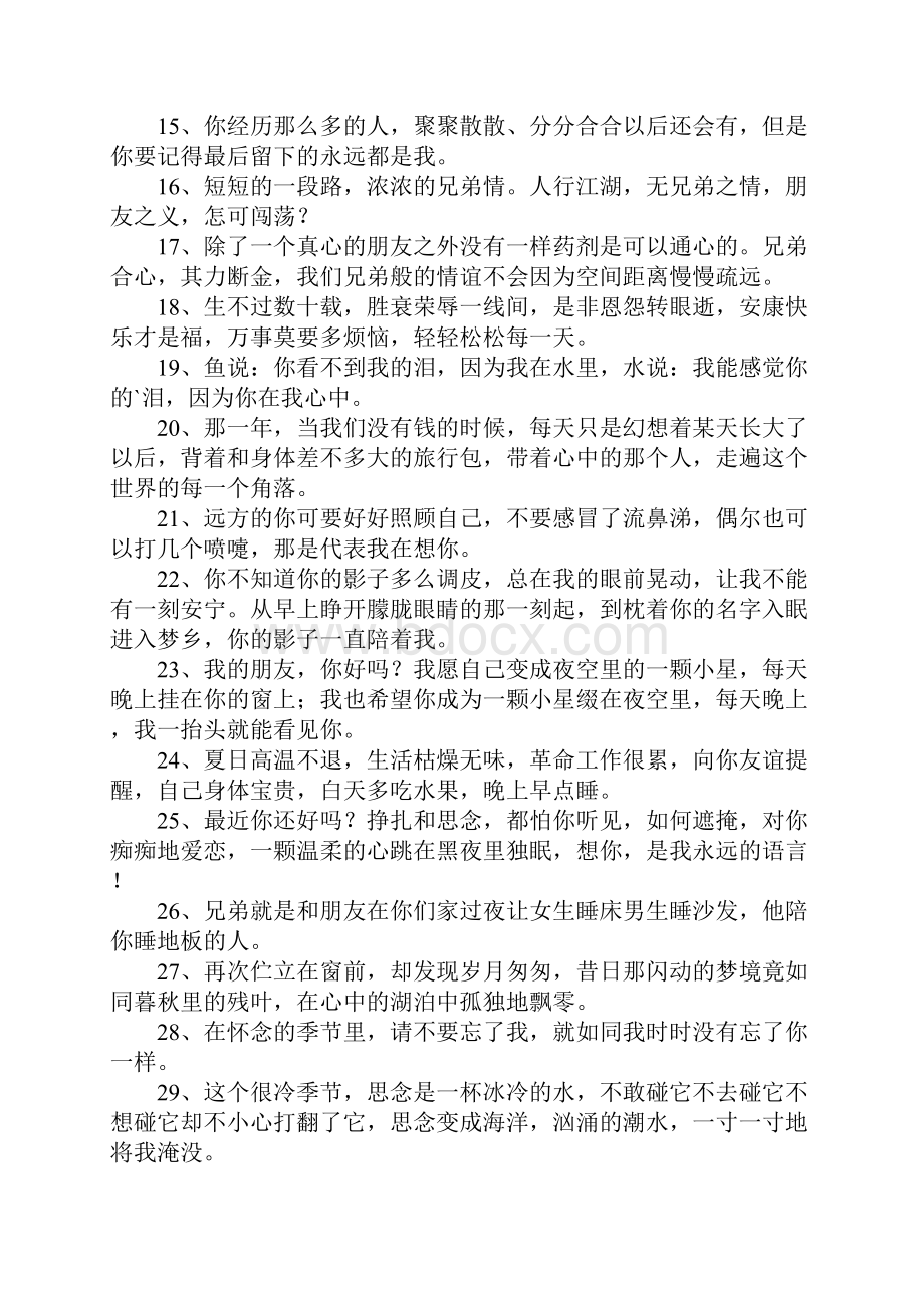 兄弟情义的经典句子.docx_第2页