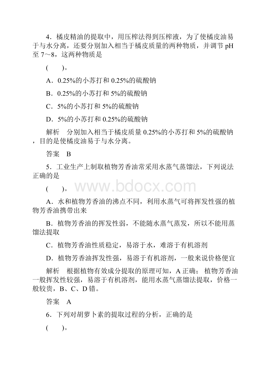 专题6 植物有效成分的提取 专题整合练习人教版选修1.docx_第3页