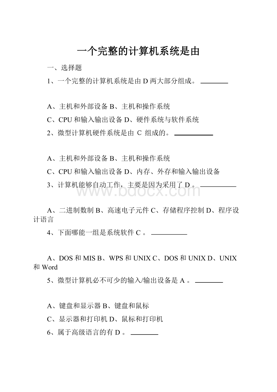 一个完整的计算机系统是由Word文档格式.docx_第1页