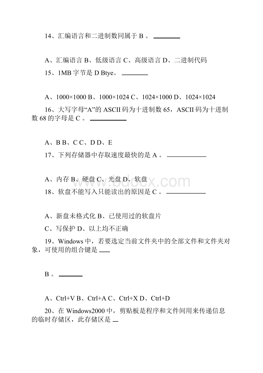 一个完整的计算机系统是由Word文档格式.docx_第3页