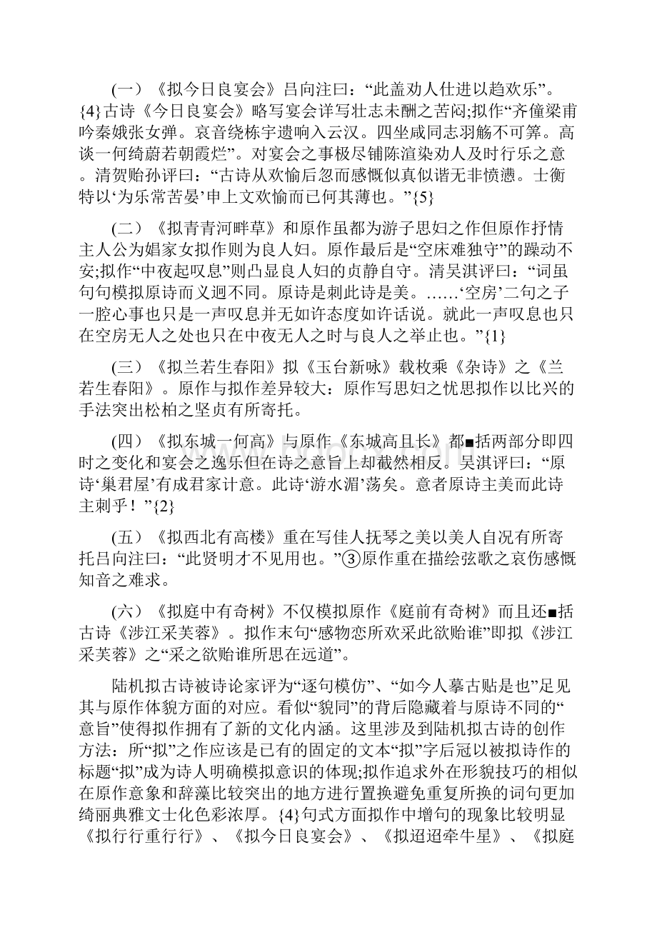 论陆机拟古诗和乐府的不同创作方法.docx_第2页