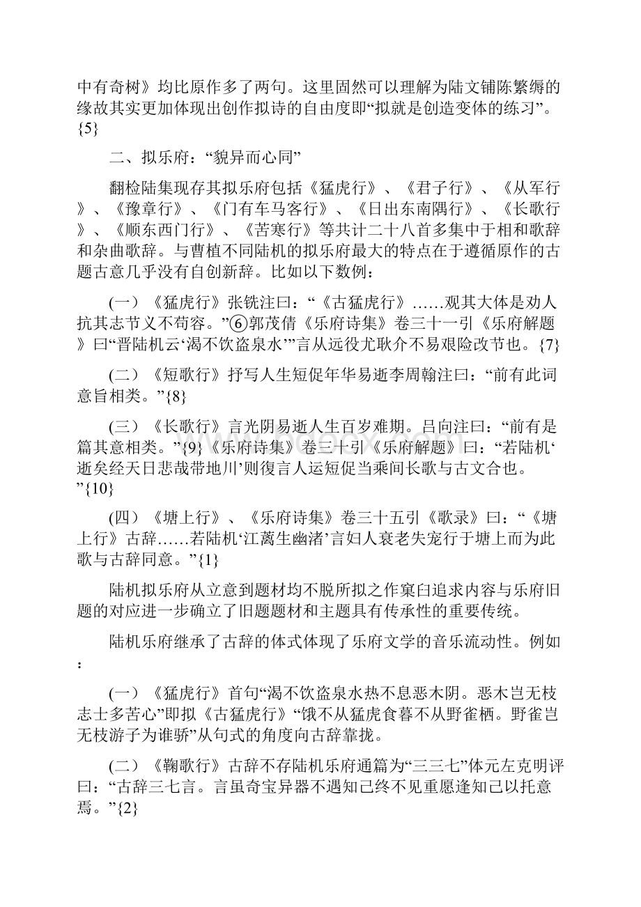 论陆机拟古诗和乐府的不同创作方法.docx_第3页