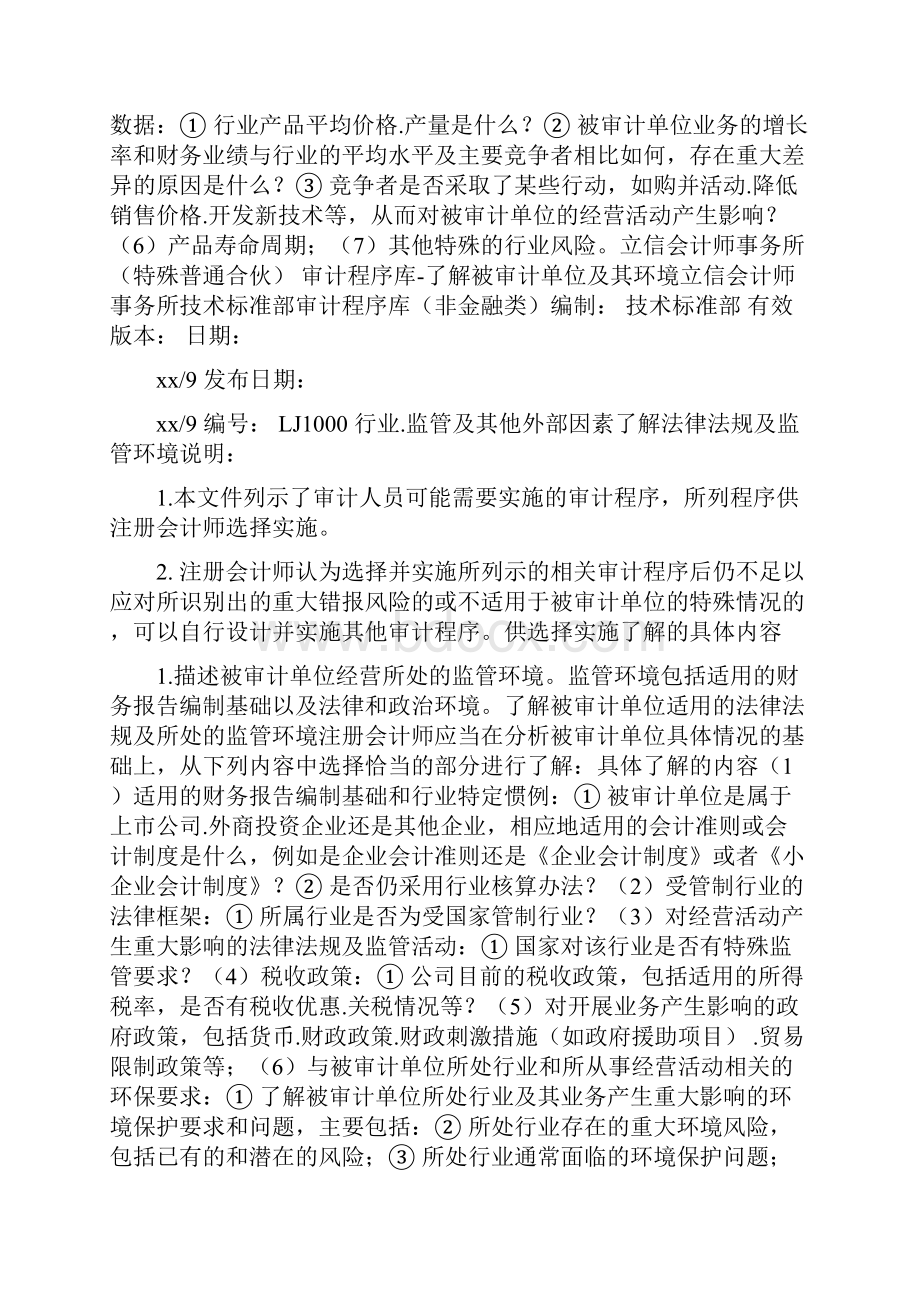 审计程序库了解被审计单位及其环境.docx_第2页