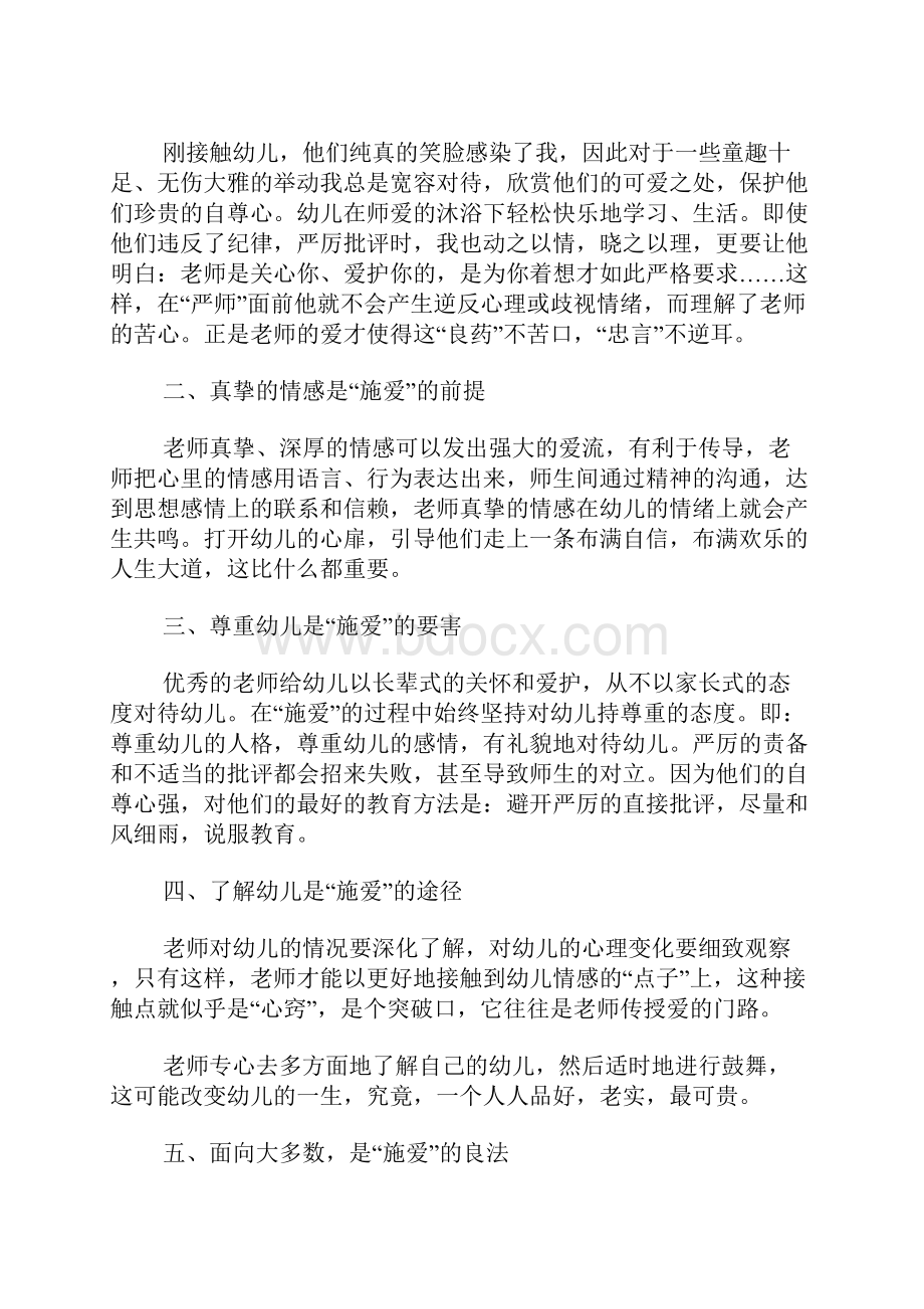 师德师风幼儿园学习心得体会范文.docx_第3页