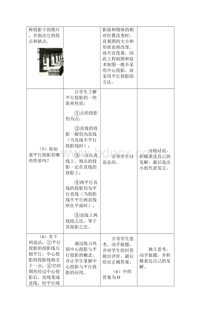 高一数学《空间几何体的三视图和直观图》教学设计教案.docx_第3页