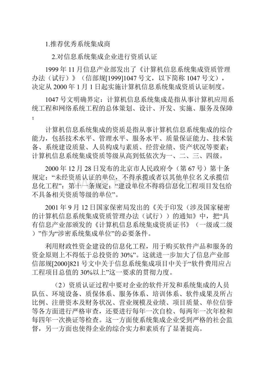 四控三管一协调Word文档下载推荐.docx_第3页