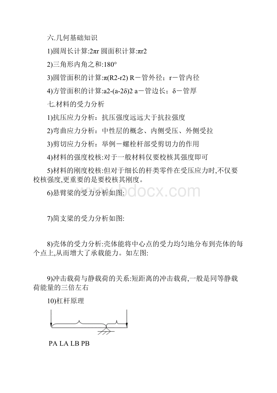 企业员工培训指导手册系列Word下载.docx_第3页