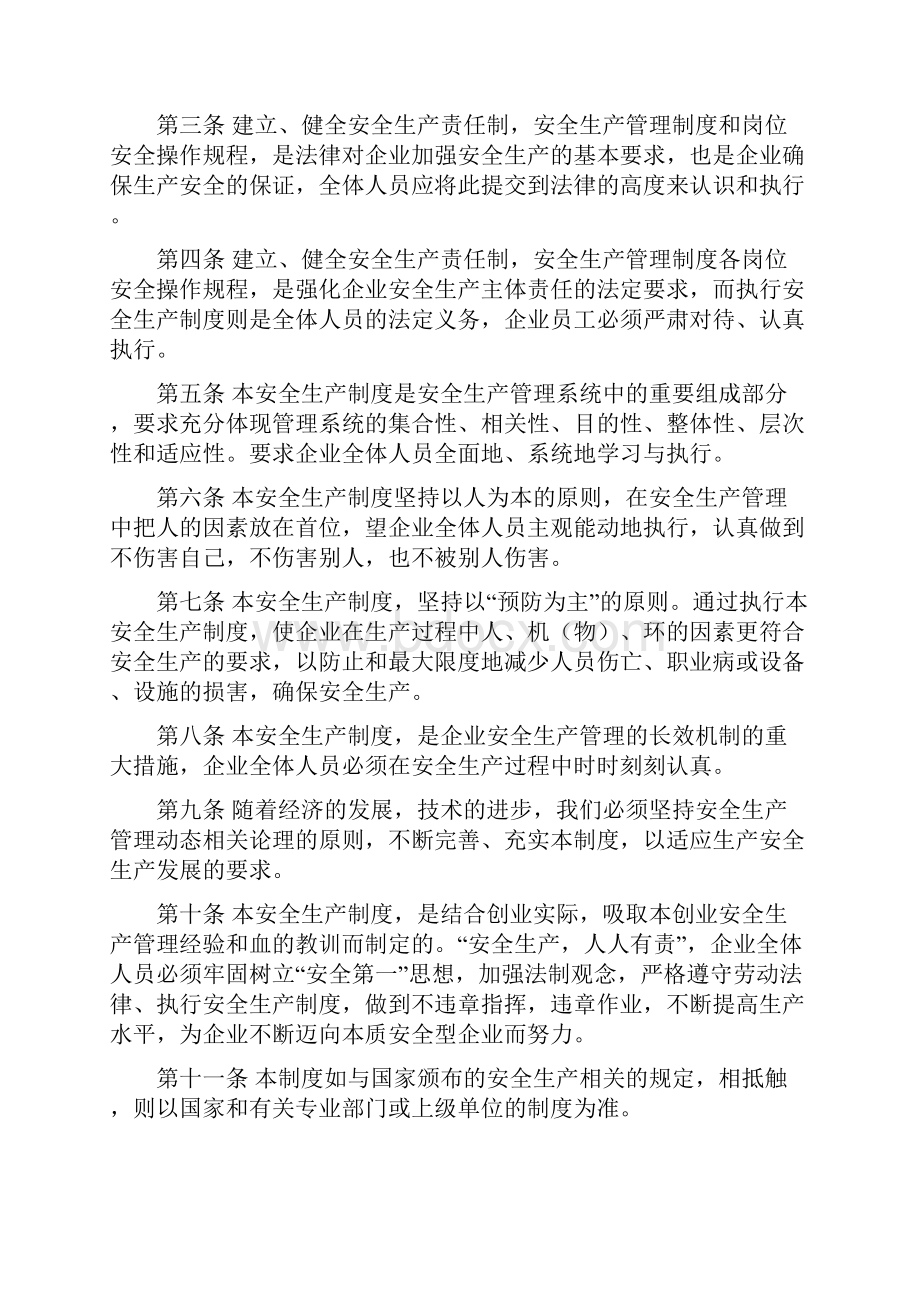 安全生产管理制度汇编.docx_第2页