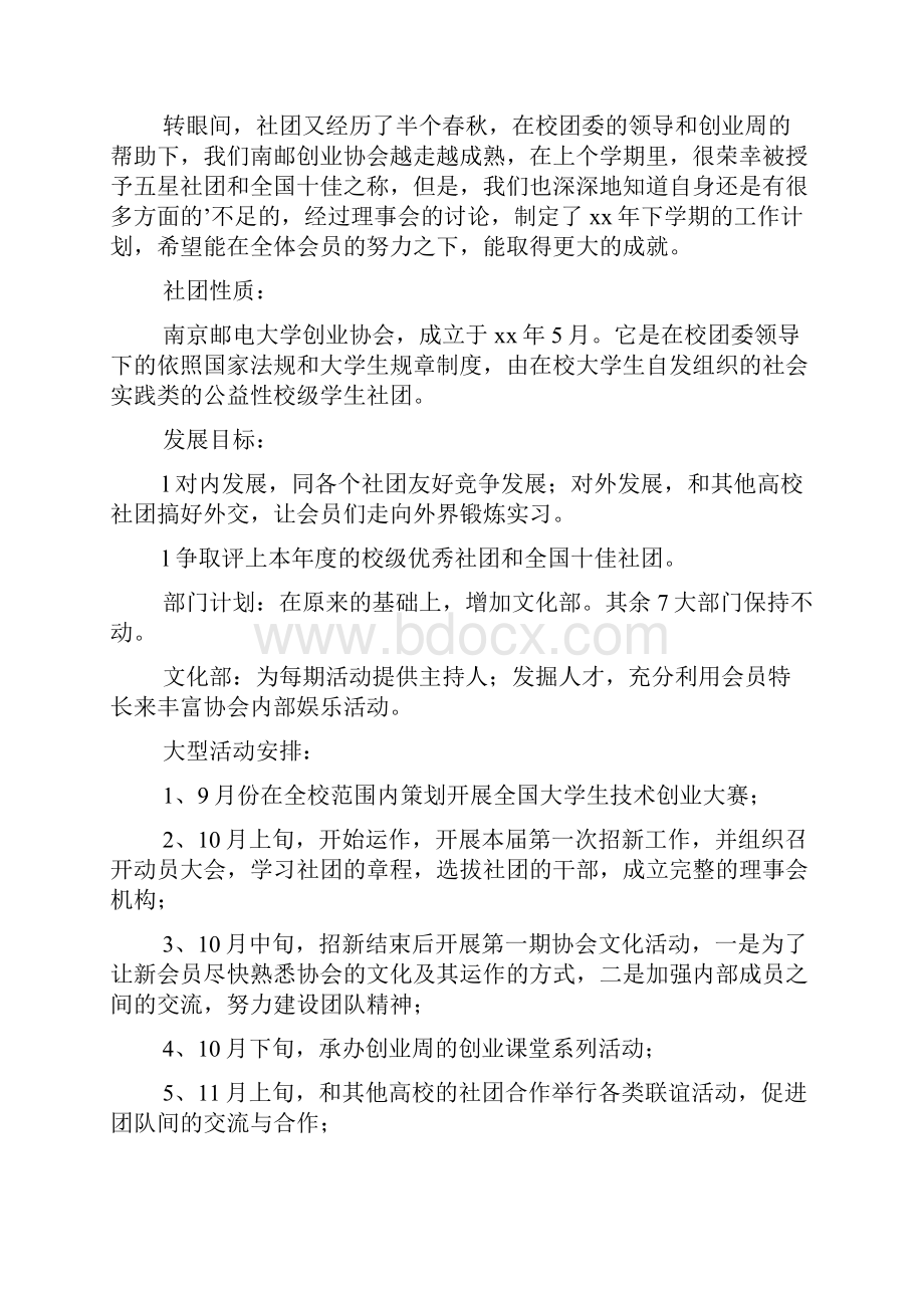 关于大学工作计划6篇Word文档格式.docx_第3页