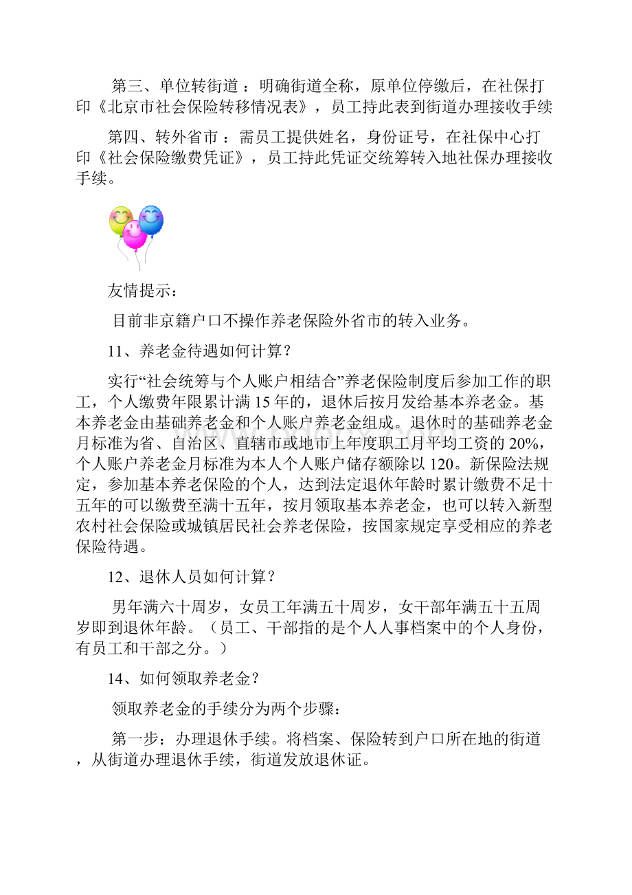 统筹保险小知识Word格式.docx_第3页