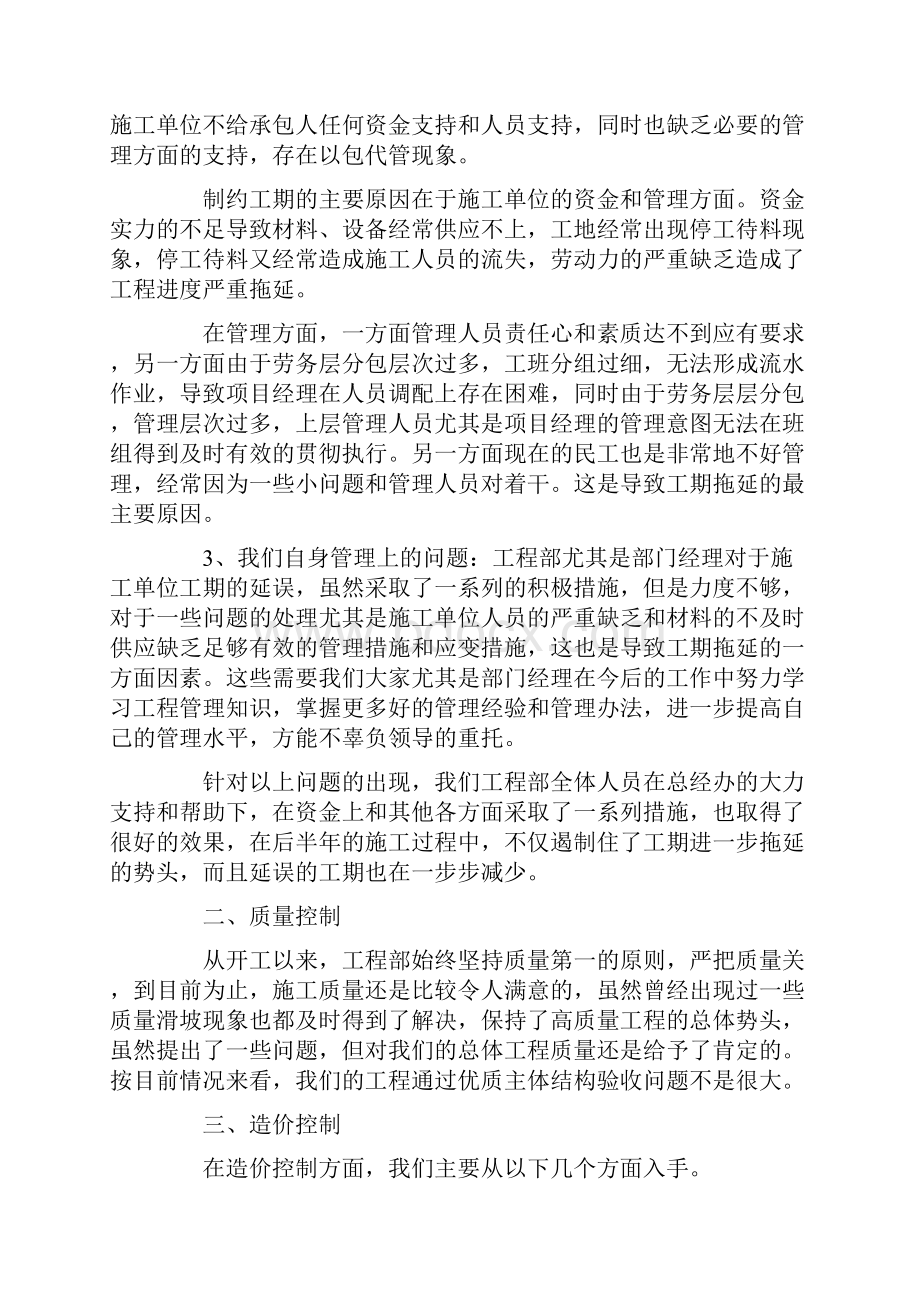 工程部经理年终工作总结10篇.docx_第2页