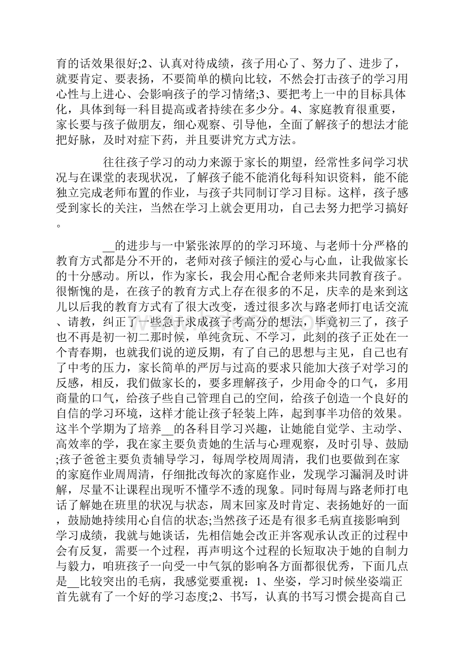 春季家长会发言稿Word下载.docx_第2页