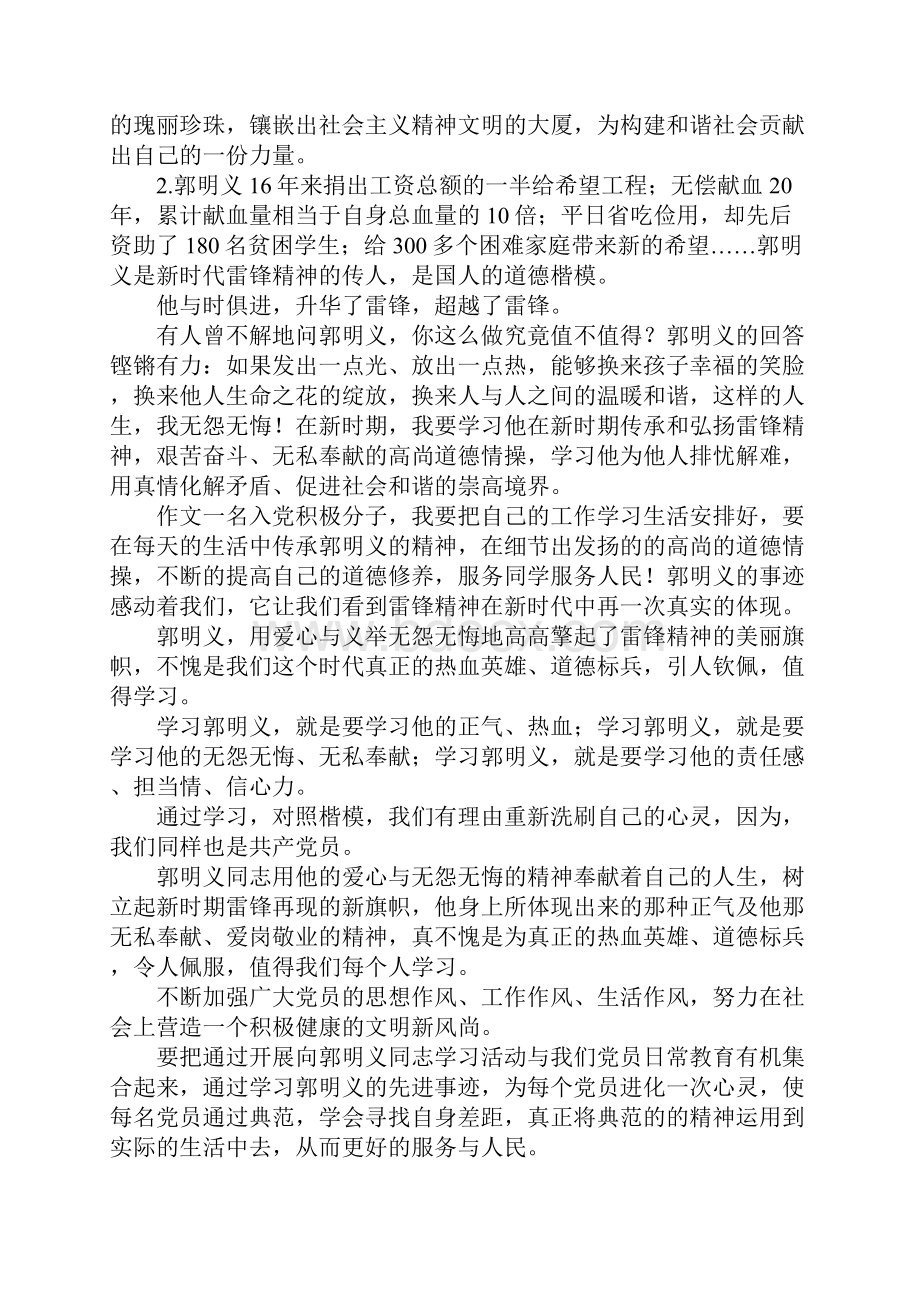 学习郭明义思想总结Word下载.docx_第2页