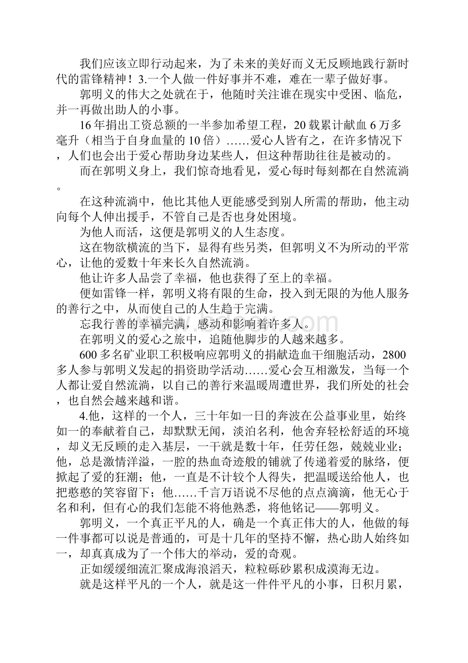 学习郭明义思想总结Word下载.docx_第3页