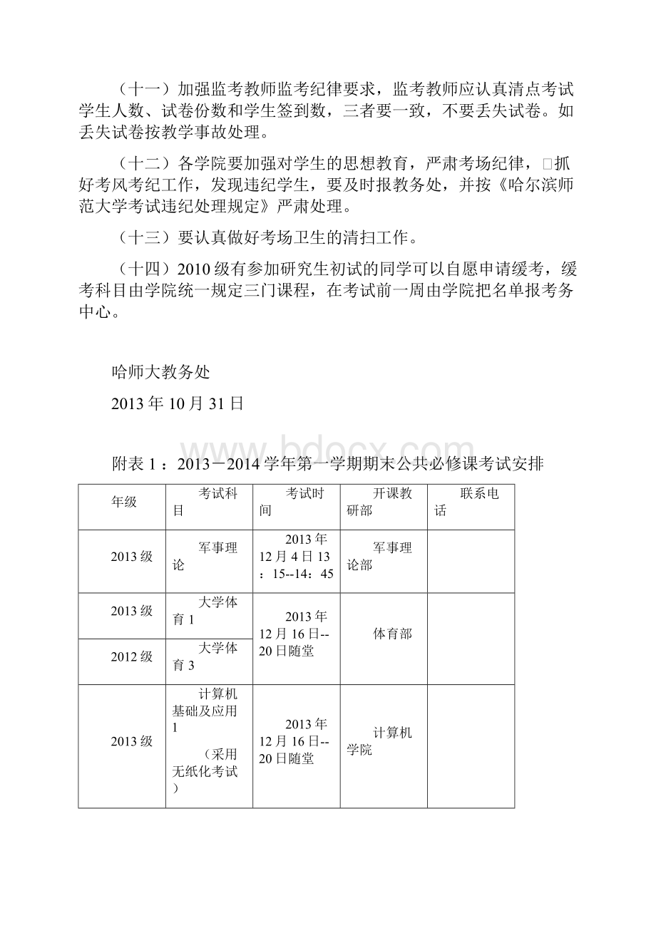 第一学期期末考试工作安排含选修课.docx_第3页