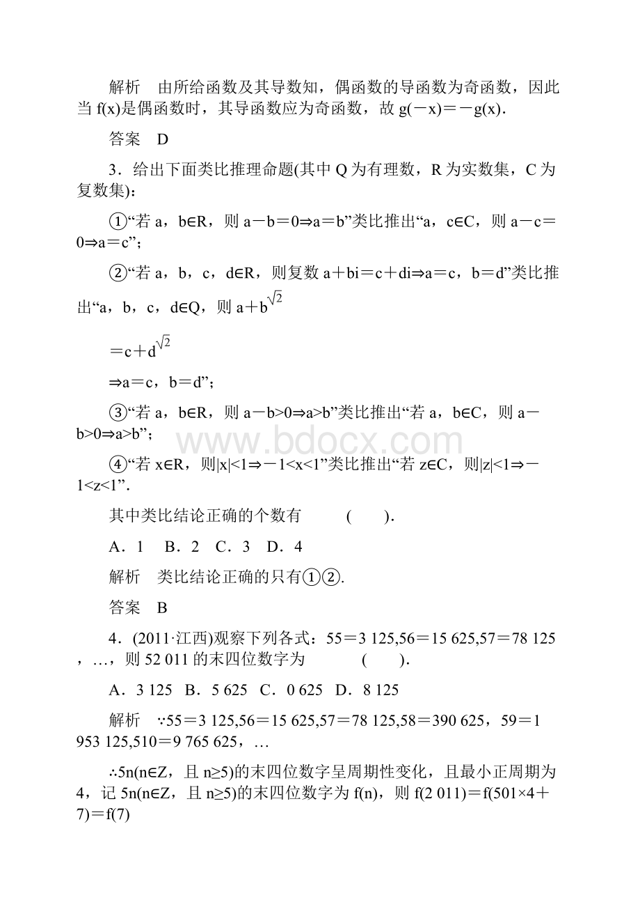 合情推理与演绎推理 高考数学限时规范训练 阶梯训练 能力提升 高考数学总复习.docx_第2页