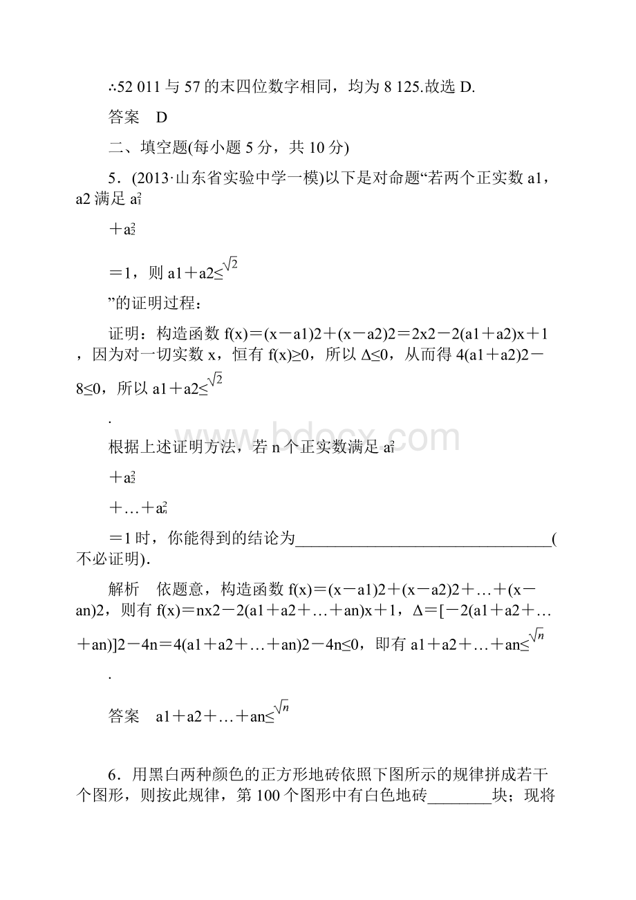 合情推理与演绎推理 高考数学限时规范训练 阶梯训练 能力提升 高考数学总复习.docx_第3页