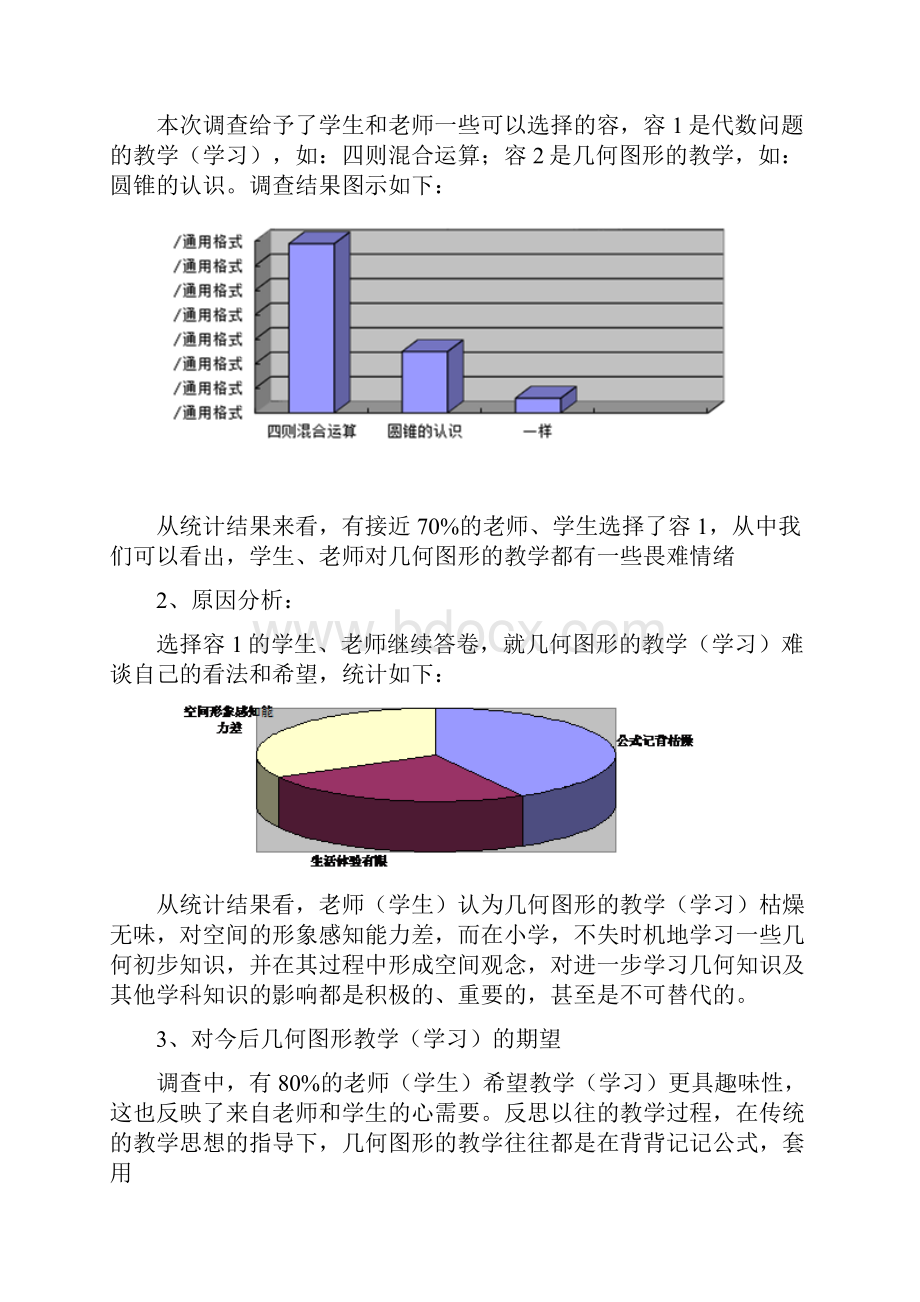 小学数学空间与图形趣味教学模式研究结题报告.docx_第2页