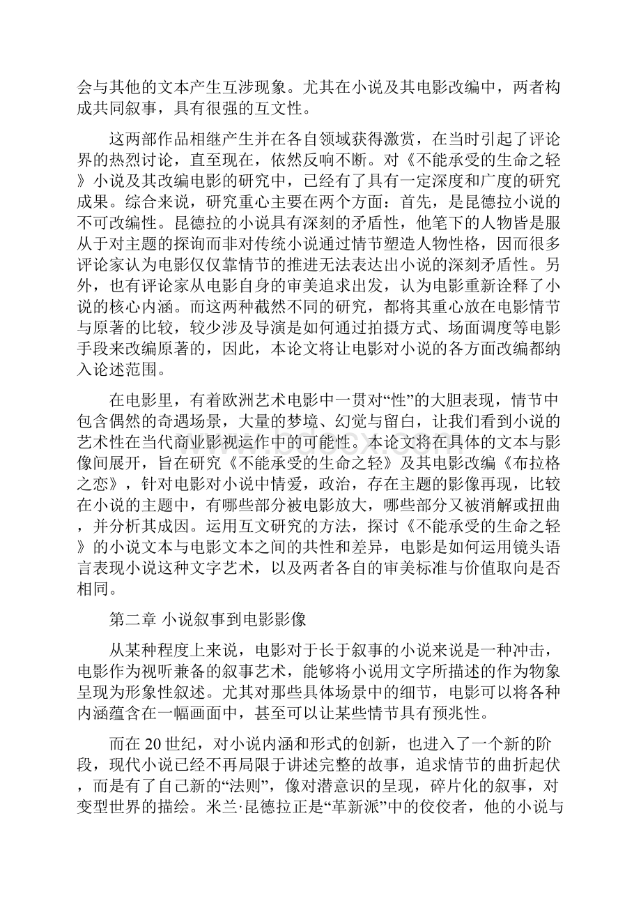 《不能承受的生命之轻》及其电影改编《布拉格之恋》的互文研究.docx_第3页