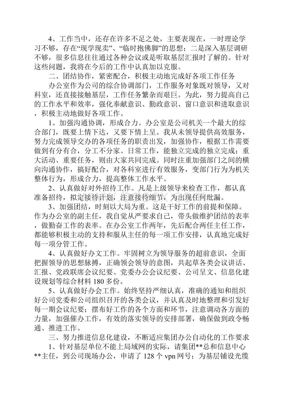 系办公室主任工作总结Word格式文档下载.docx_第2页