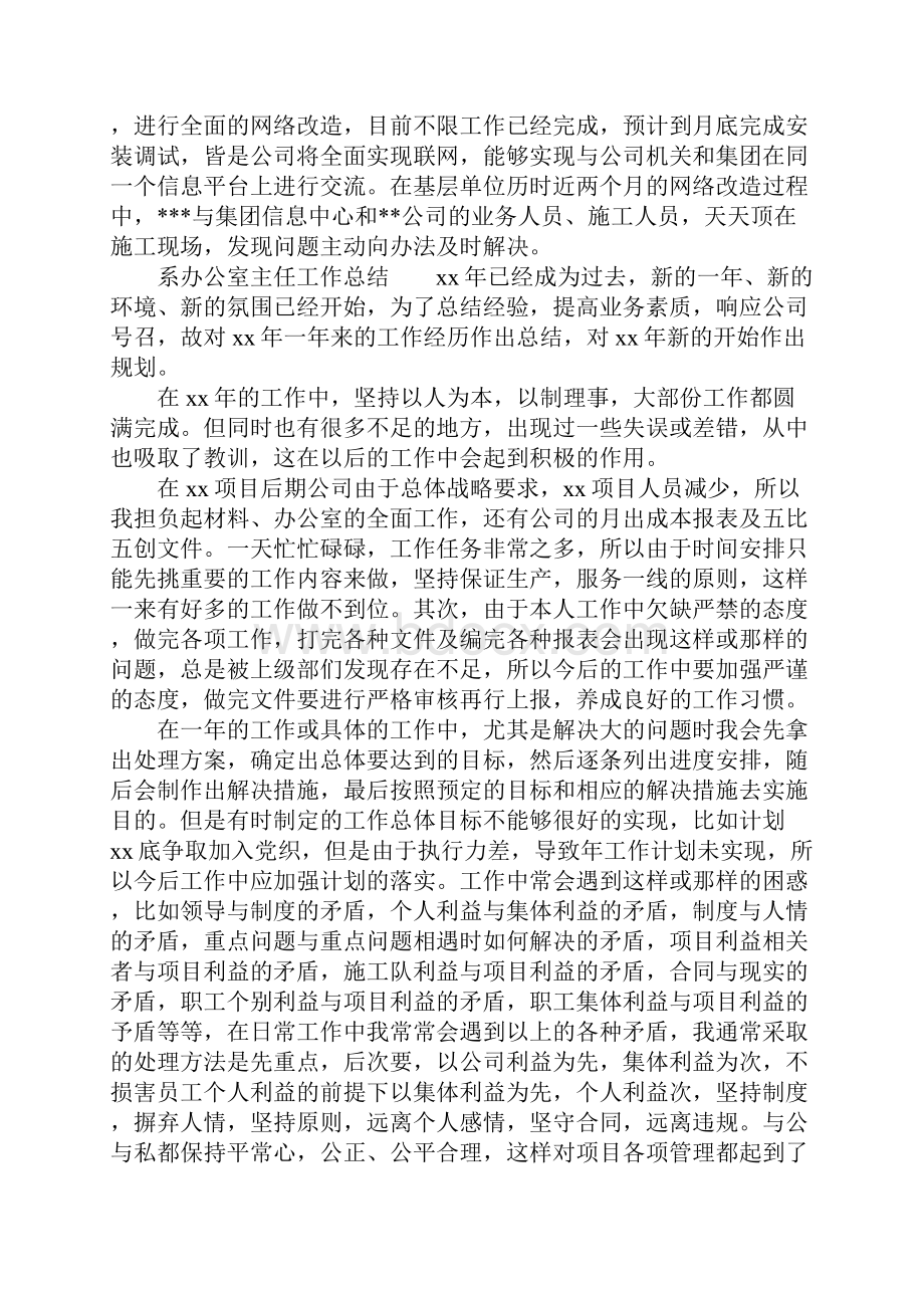 系办公室主任工作总结Word格式文档下载.docx_第3页