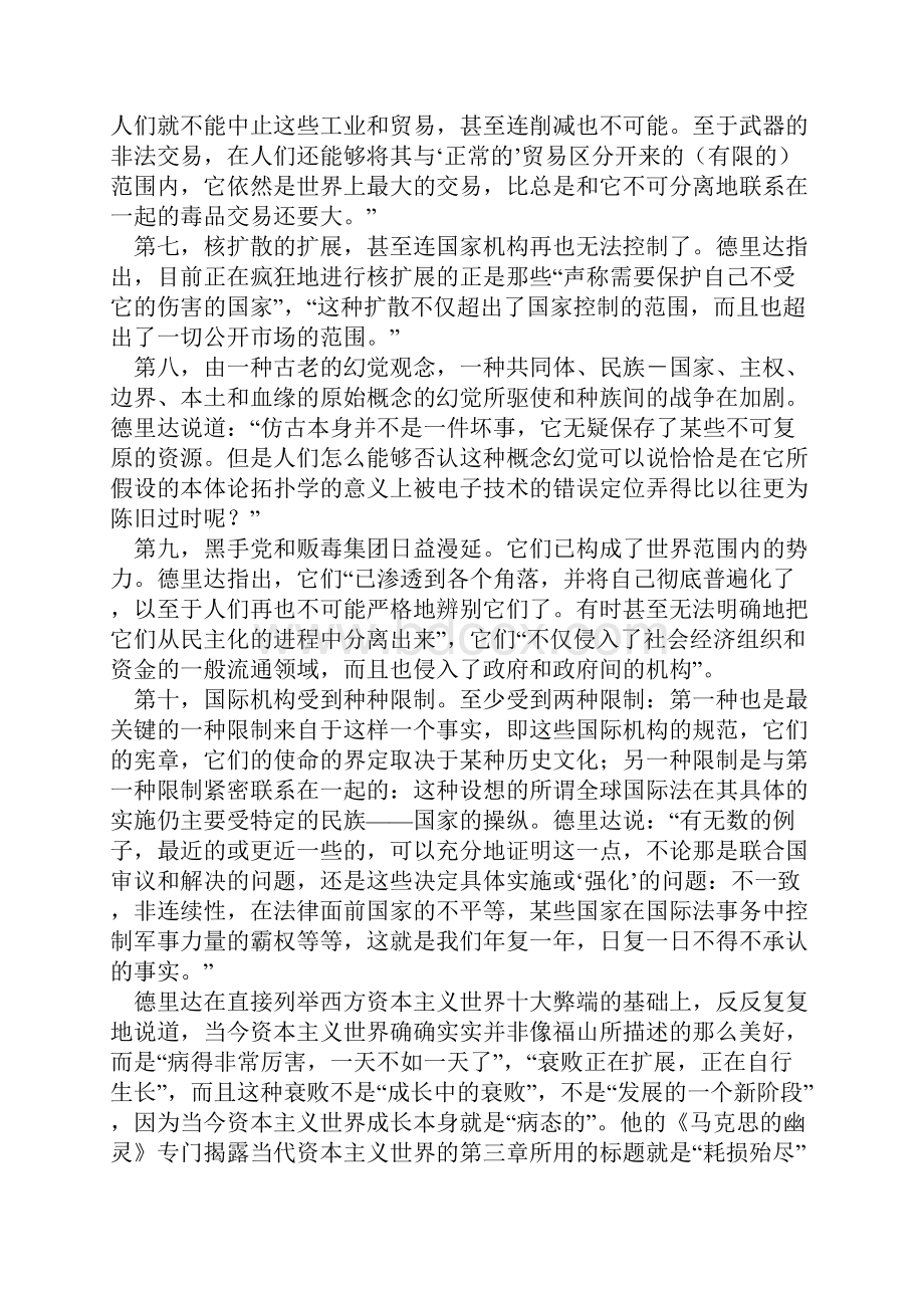 资本主义的罪恶本质.docx_第2页