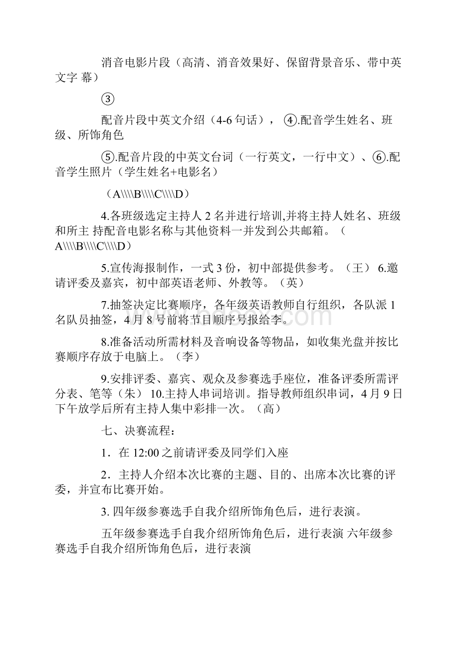 小区电影活动方案Word文档格式.docx_第3页