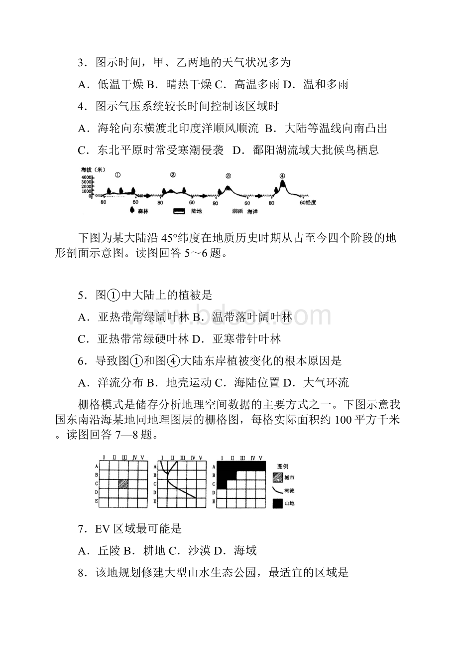 山东省泰安市届高三第一次模拟考试 文综泰安一模.docx_第3页