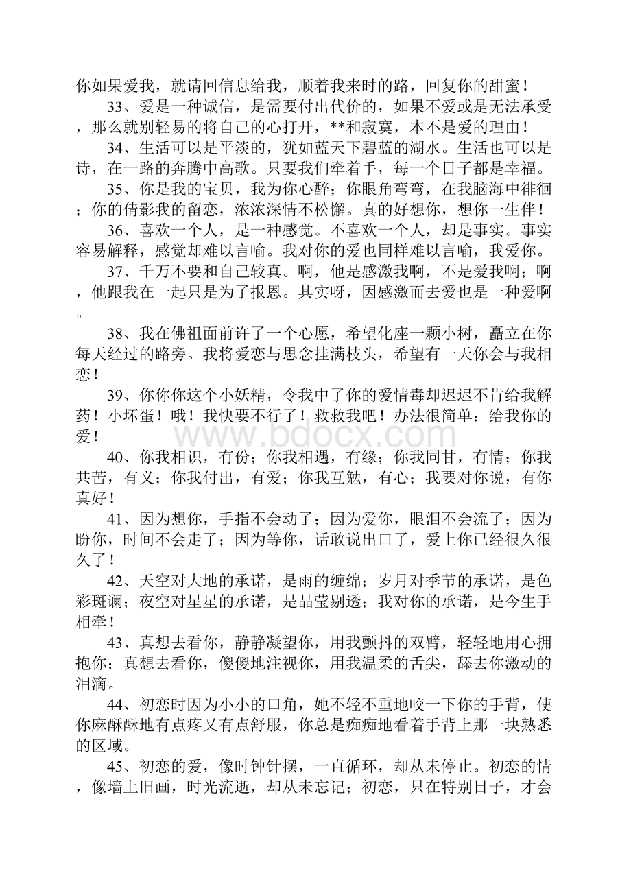 搞笑爱情表白短信.docx_第3页