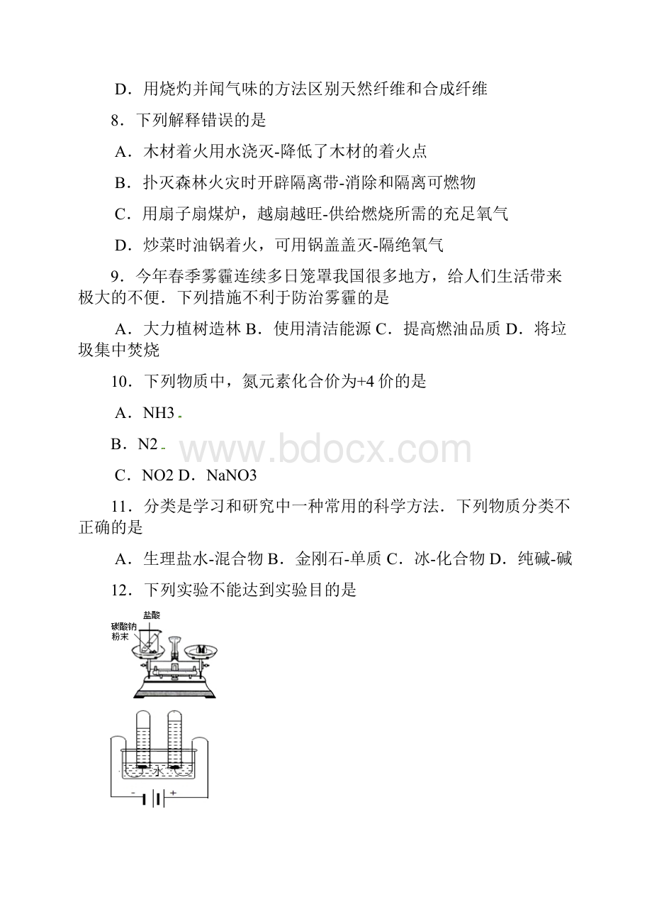 最新湖南省衡阳市中考化学真题及答案 精品.docx_第3页