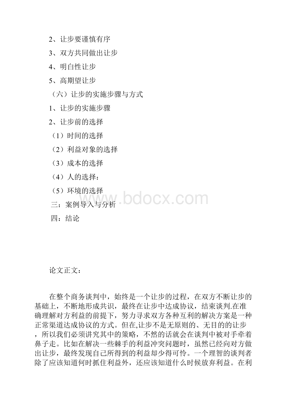 商务谈判之让步策略.docx_第3页