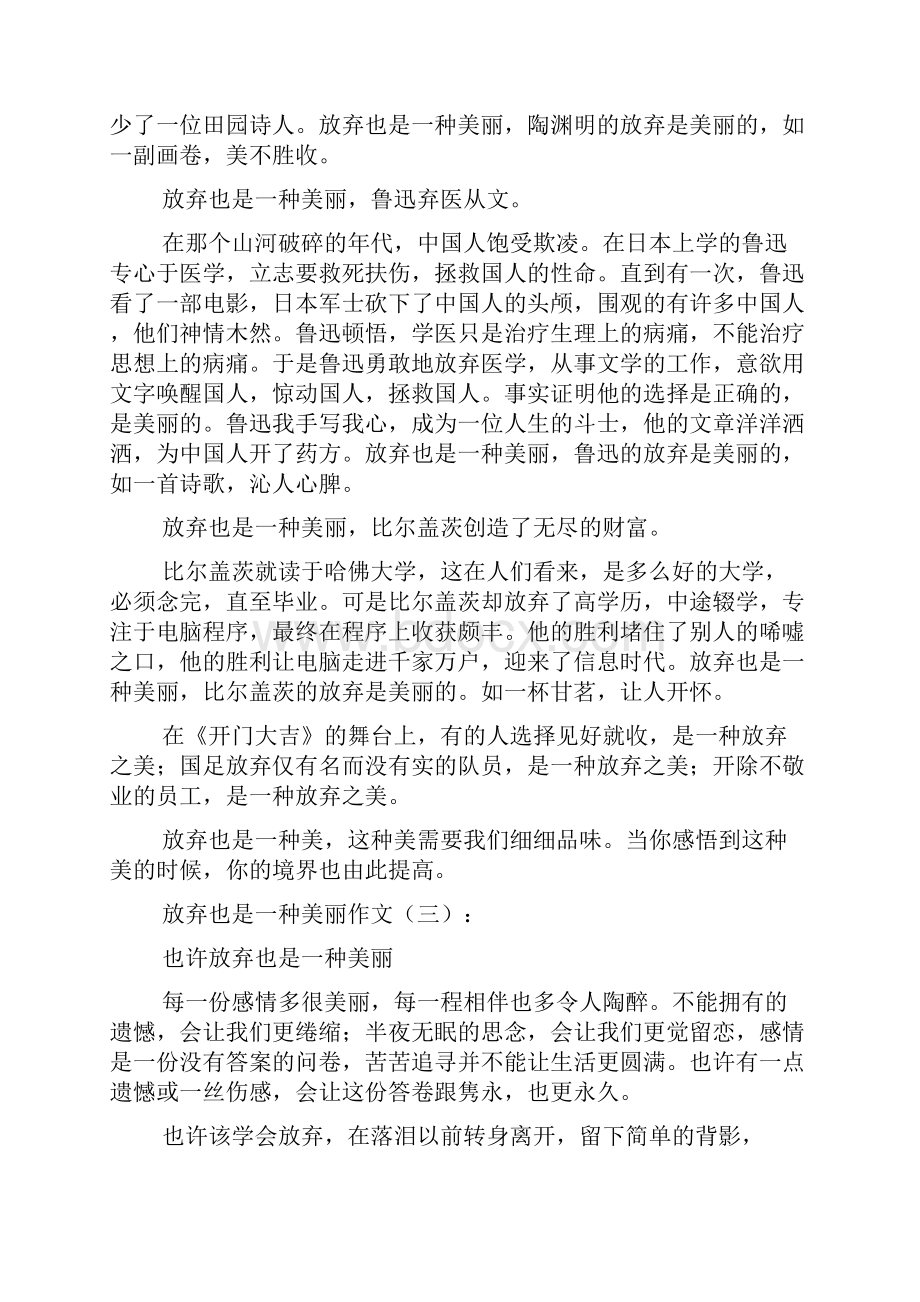 放弃也是一种美丽Word文档下载推荐.docx_第3页