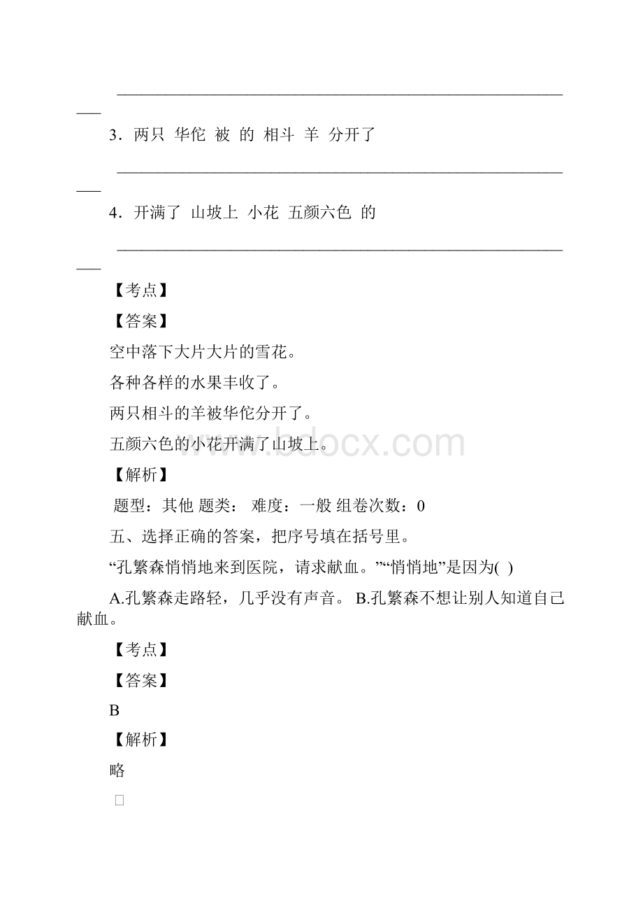 最近重庆永川区语文二年级上册统考试题及答案分析.docx_第3页