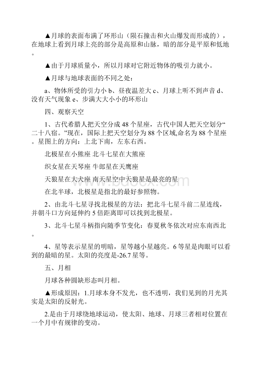 中考地理总复习配练习与参考答案.docx_第3页