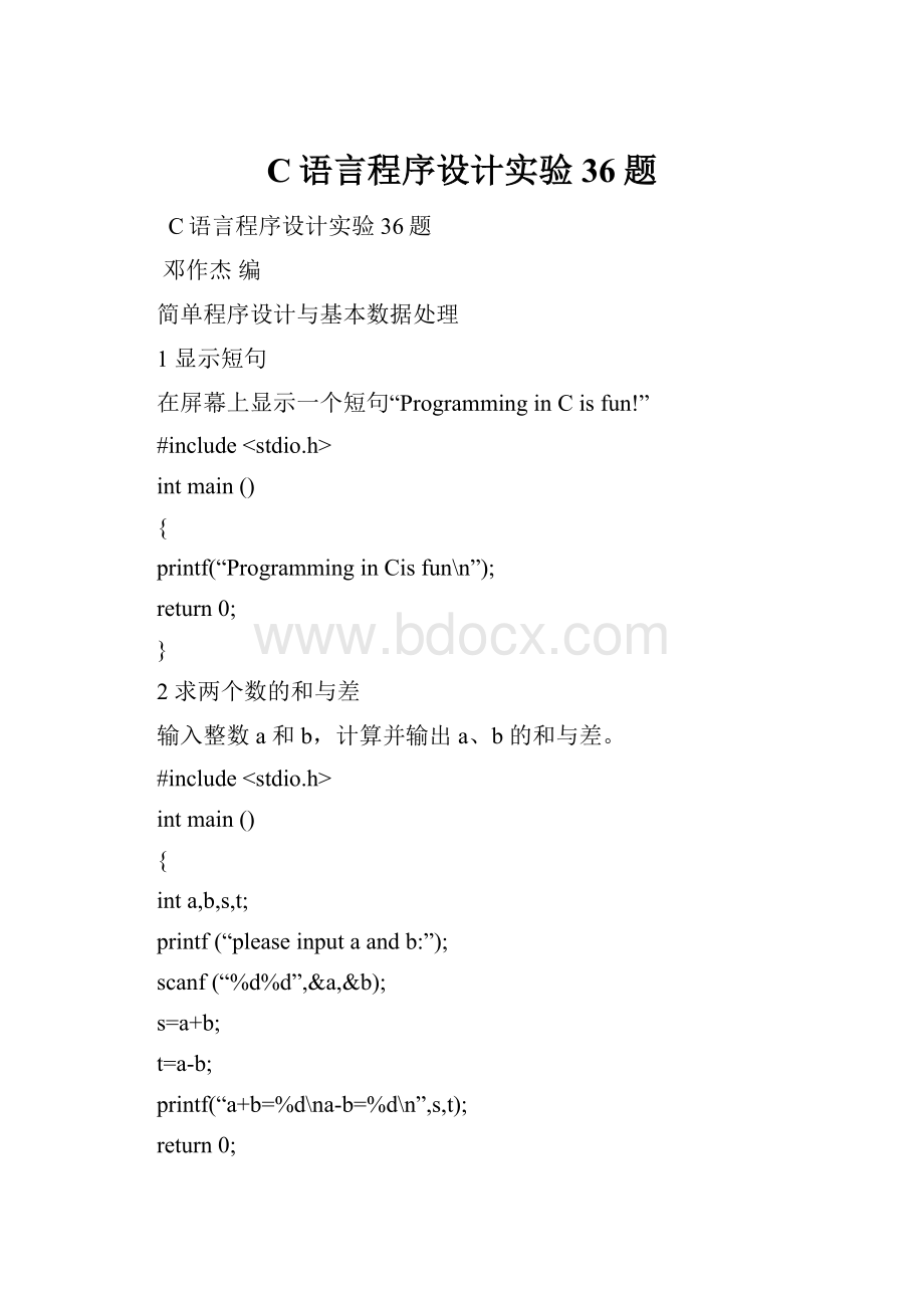 C语言程序设计实验36题.docx_第1页