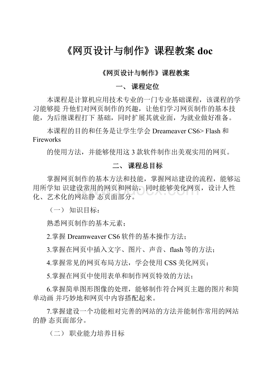 《网页设计与制作》课程教案doc.docx_第1页