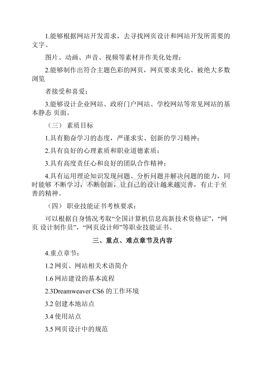 《网页设计与制作》课程教案doc.docx_第2页